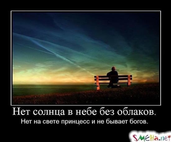 Нет солнца в небе без облаков. - Нет на свете принцесс и не бывает богов.