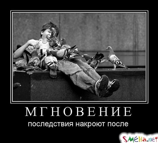 МГНОВЕНИЕ - последствия накроют после
