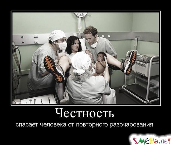 Честность - спасает человека от повторного разочарования