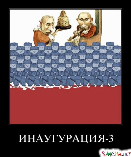 ИНАУГУРАЦИЯ-3