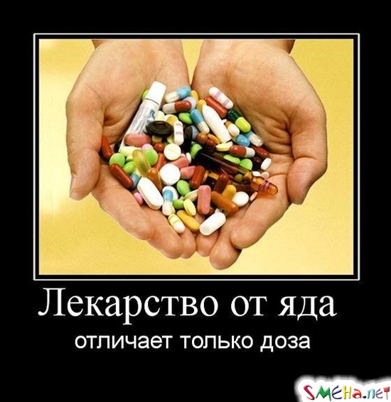 Лекарство от яда - отличает только доза