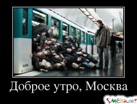 Доброе утро, Москва