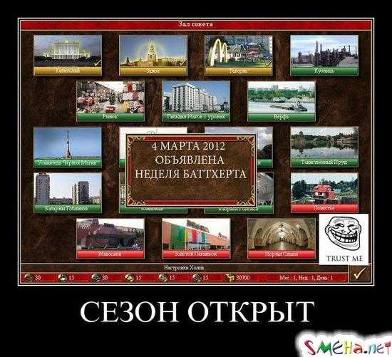 СЕЗОН ОТКРЫТ