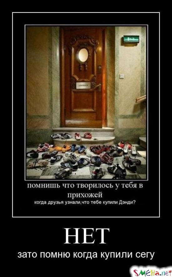НЕТ - зато помню когда купили сегу