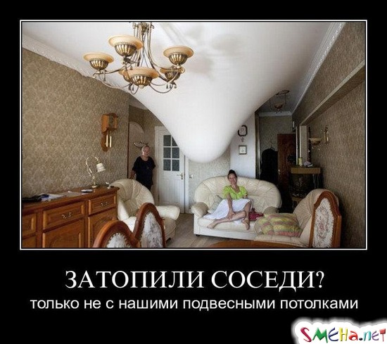 ЗАТОПИЛИ СОСЕДИ? - только не с нашими подвесными потолками