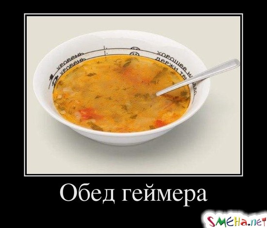 Обед геймера