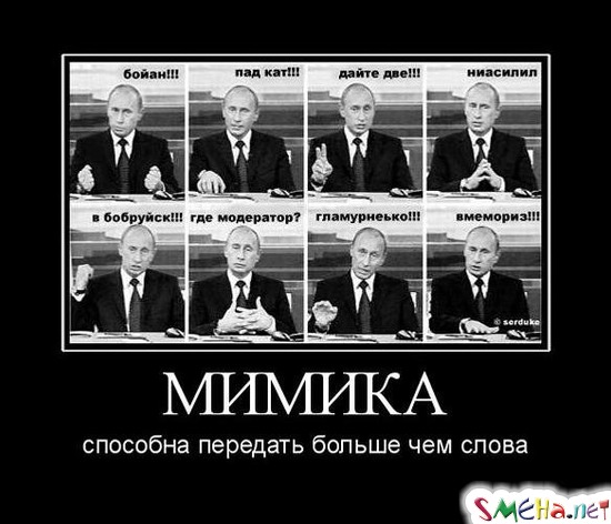 МИМИКА - способна передать больше чем слова