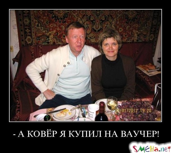 А КОВЁР Я КУПИЛ НА ВАУЧЕР!