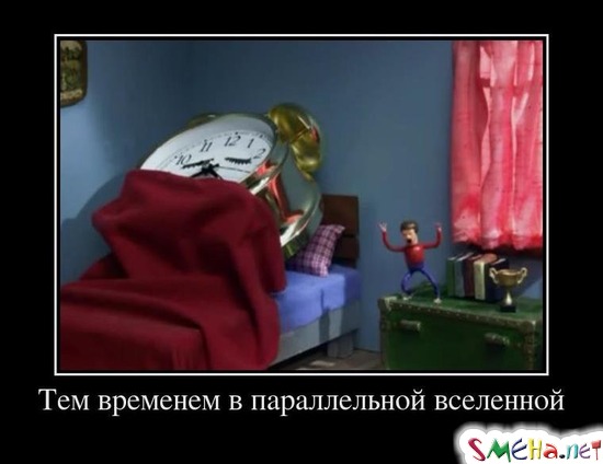 Тем временем в параллельной вселенной