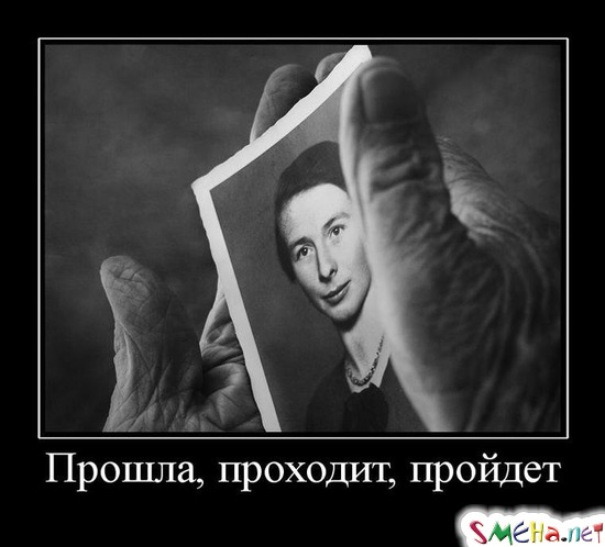 Прошла, проходит, пройдет