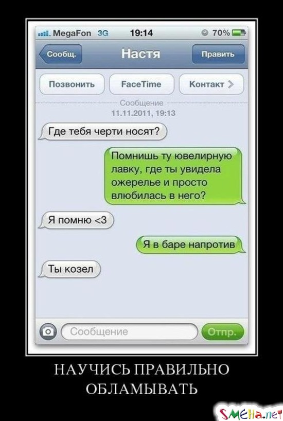 НАУЧИСЬ ПРАВИЛЬНО ОБЛАМЫВАТЬ