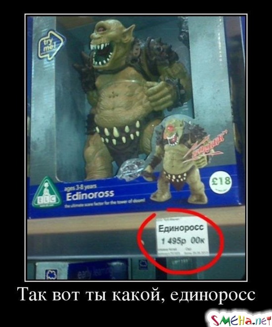 Так вот ты какой, единоросс