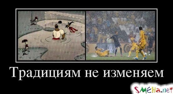 Традициям не изменяем