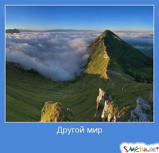 Другой мир