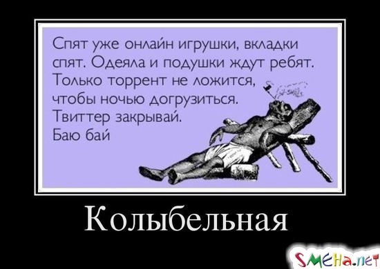 Колыбельная