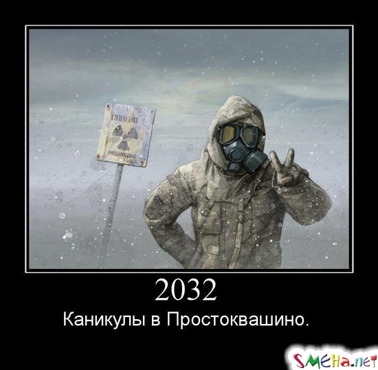 2032 - Каникулы в Простоквашино.