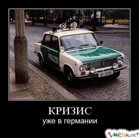 КРИЗИС - уже в германии