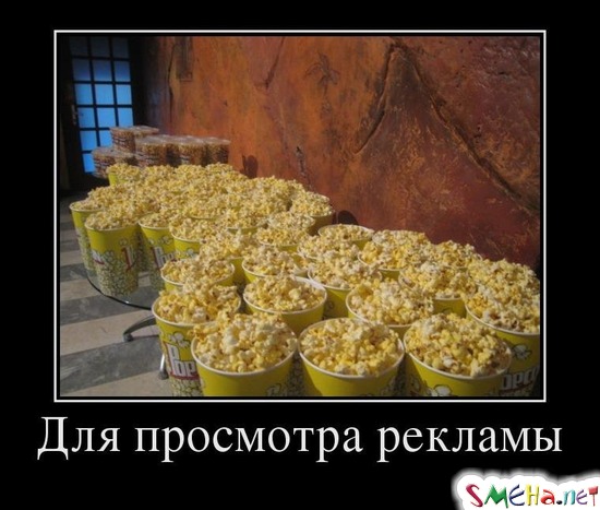 Для просмотра рекламы