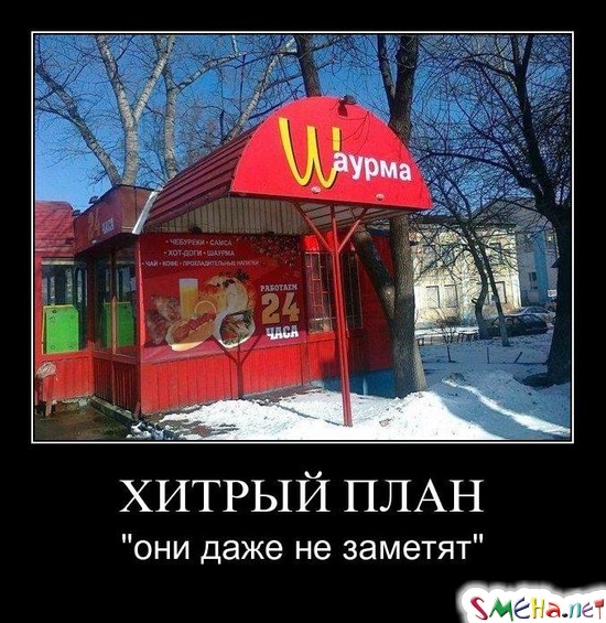 ХИТРЫЙ ПЛАН - "они даже не заметят"