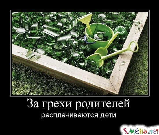 За грехи родителей - расплачиваются дети