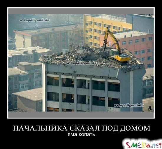 НАЧАЛЬНИКА СКАЗАЛ ПОД ДОМОМ - яма копать