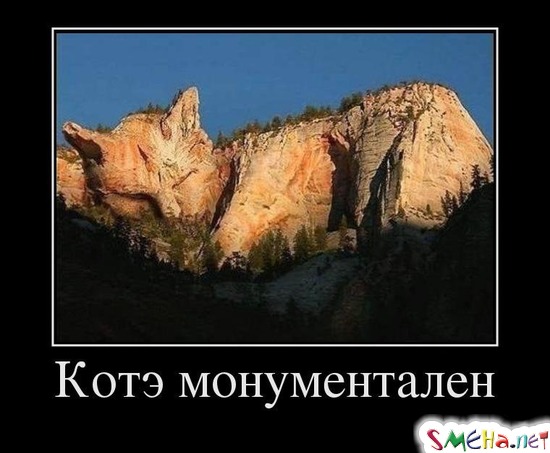 Котэ монументален