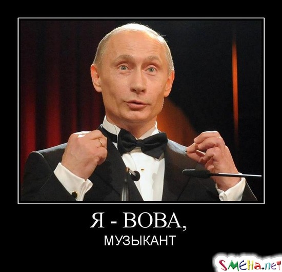 Я - ВОВА, - МУЗЫКАНТ