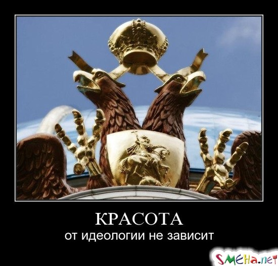 КРАСОТА - от идеологии не зависит