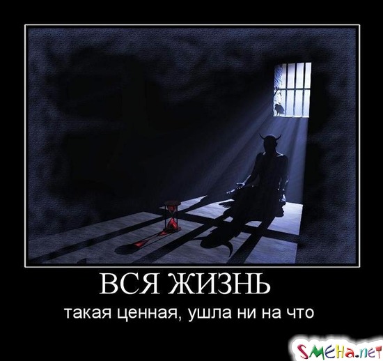 ВСЯ ЖИЗНЬ - такая ценная, ушла ни на что