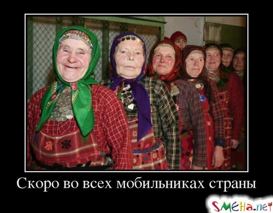 Скоро во всех мобильниках страны