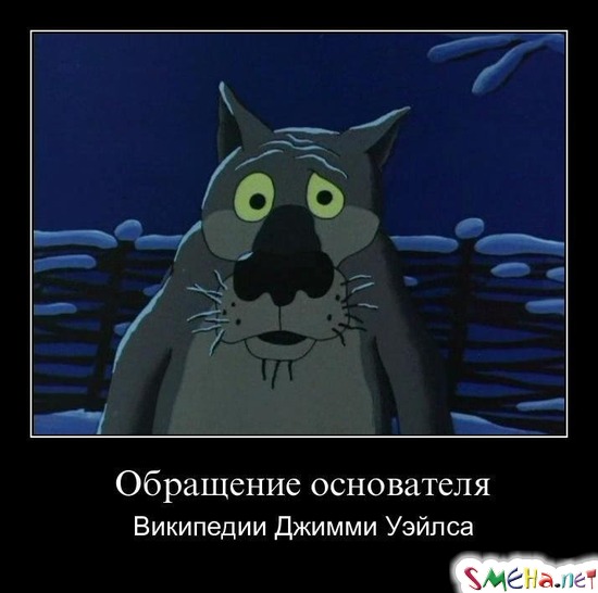 Обращение основателя - Википедии Джимми Уэйлса