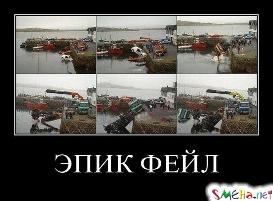 ЭПИК ФЕЙЛ