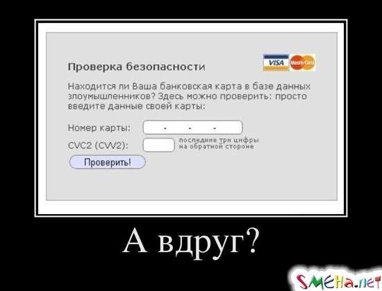 А вдруг?