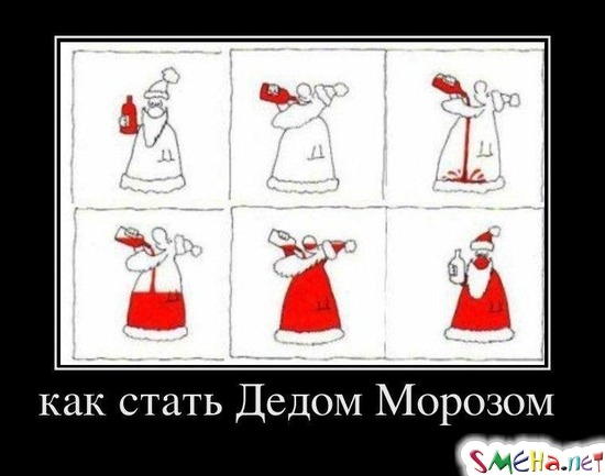 как стать Дедом Морозом