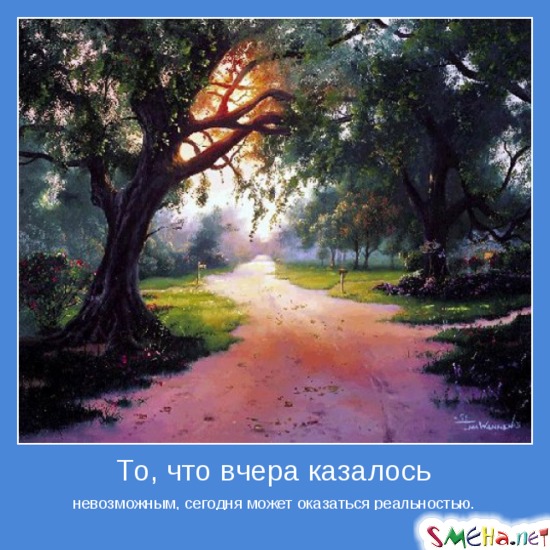 То, что вчера казалось невозможным, сегодня может оказаться реальностью