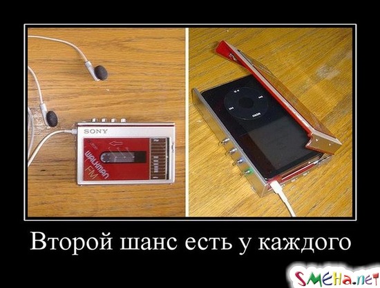 Второй шанс есть у каждого