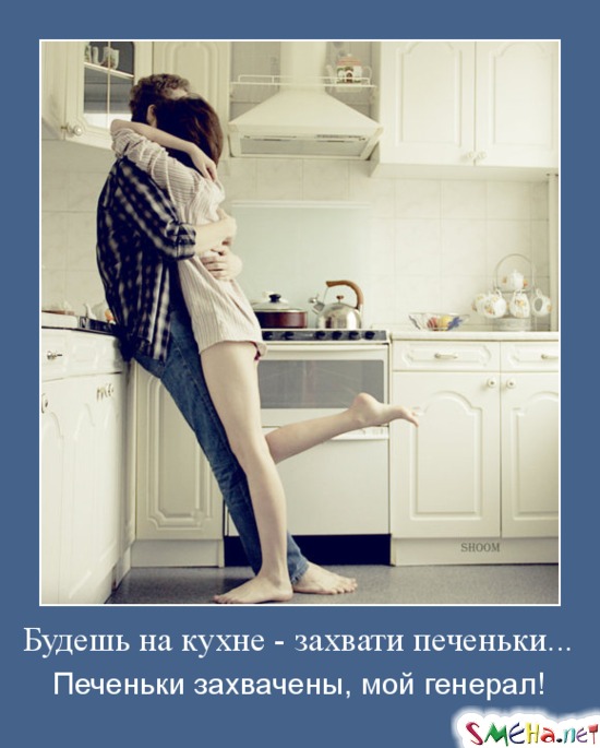 Будешь на кухне - захвати печеньки... - Печеньки захвачены, мой генерал!