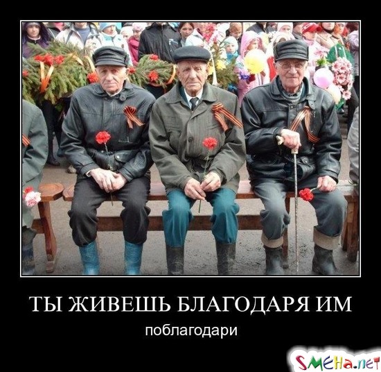 ТЫ ЖИВЕШЬ БЛАГОДАРЯ ИМ - поблагодари