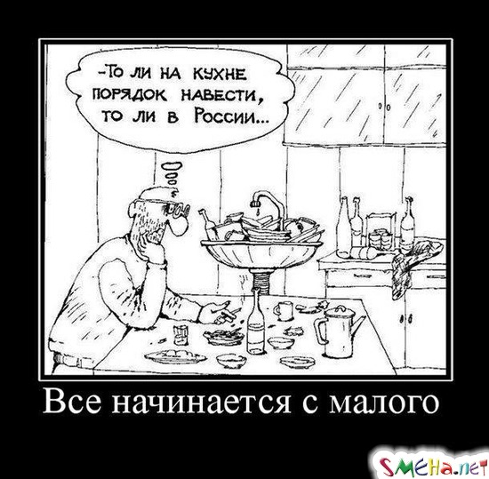 Все начинается с малого