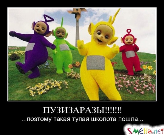 ПУЗИЗАРАЗЫ!!!!!!! - ...поэтому такая тупая школота пошла...
