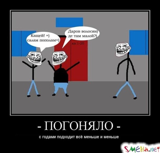 ПОГОНЯЛО - с годами подходит все меньше и меньше