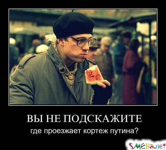 ВЫ НЕ ПОДСКАЖИТЕ - где проезжает кортеж путина?