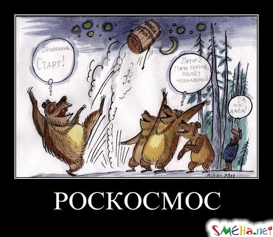 РОСКОСМОС