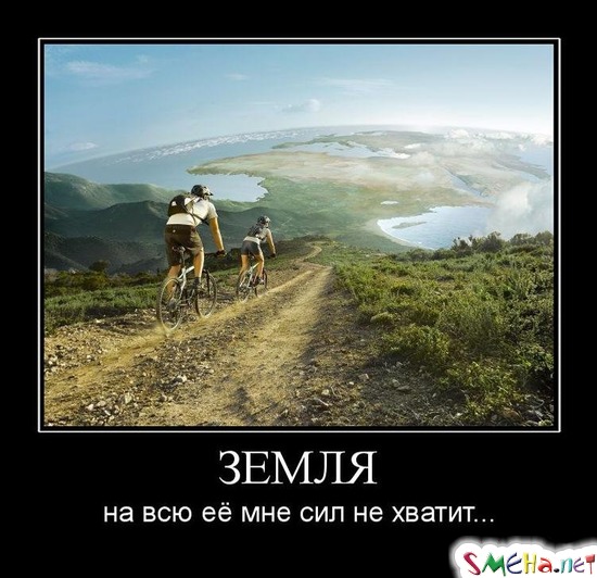 ЗЕМЛЯ - на всю её мне сил не хватит...