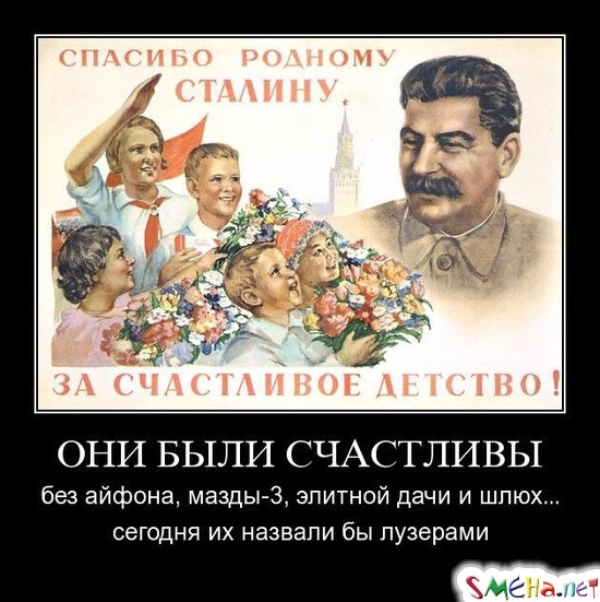 ОНИ БЫЛИ СЧАСТЛИВЫ - без айфона, мазды-3, элитной дачи и шлюх... сегодня их назвали бы лузерами