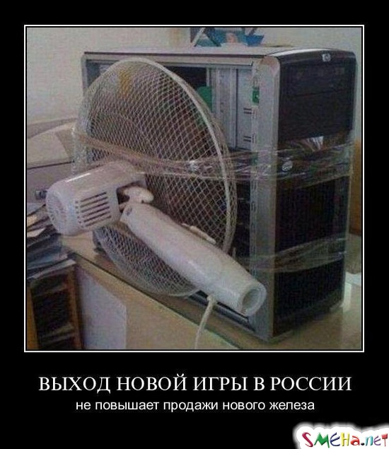 ВЫХОД НОВОЙ ИГРЫ В РОССИИ - не повышает продажи нового железа
