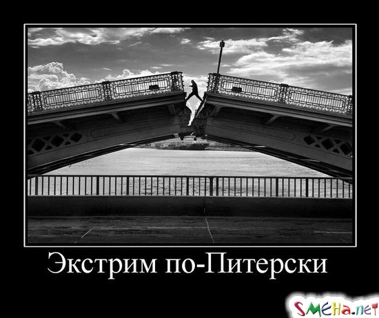 Экстрим по-Питерски