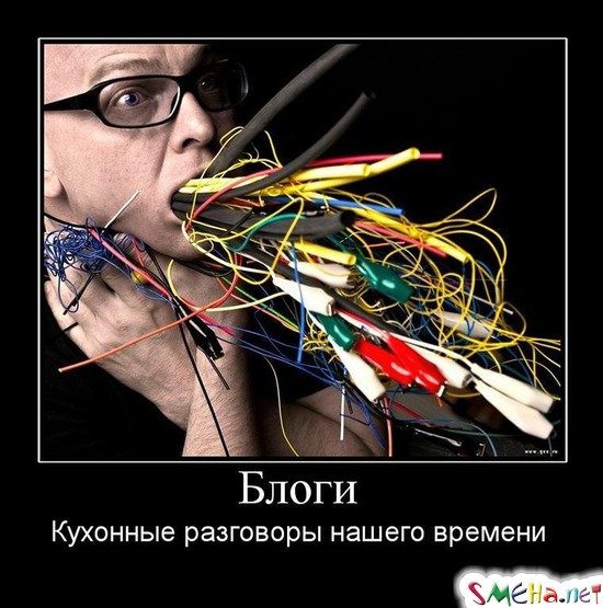 Блоги - Кухонные разговоры нашего времени