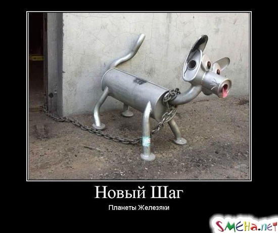 Новый Шаг - Планеты Железяки
