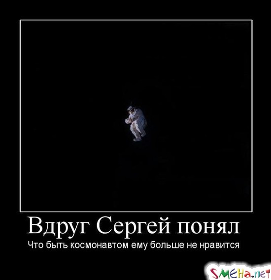 Вдруг Сергей понял - Что быть космонавтом ему больше не нравится